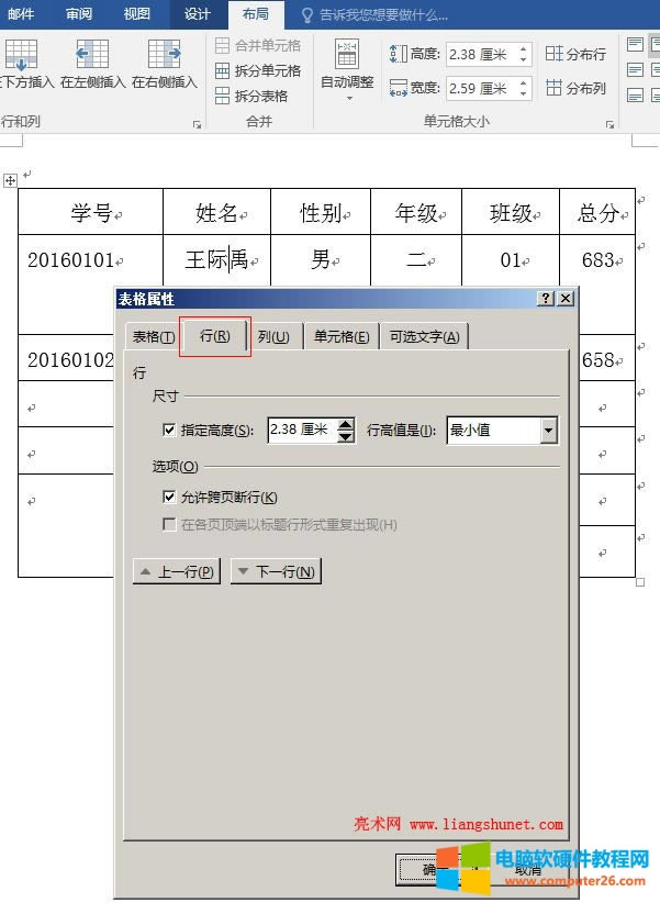 Word 2016 選擇表格屬性設(shè)置行高