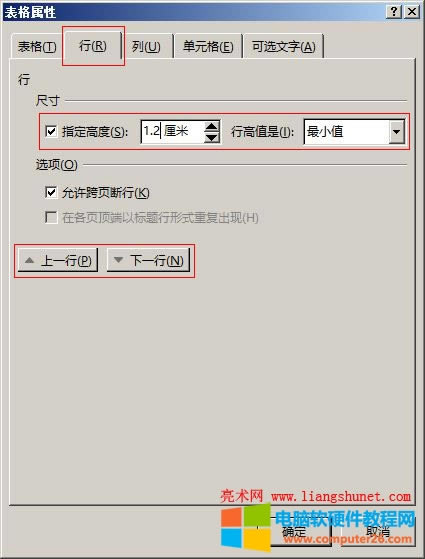 Word2016 行高最小值或固定值