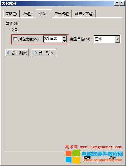 Word2016 前一列或后一列設(shè)置其它列