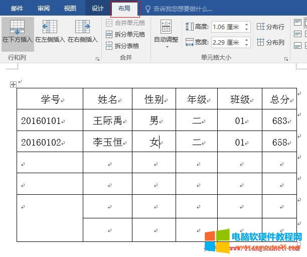 Word 2016 調(diào)整列寬