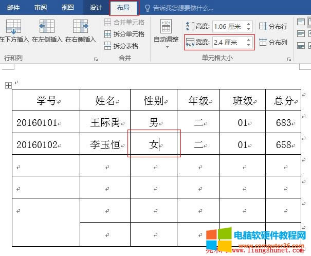 Word2016 功能區(qū)設(shè)置寬度和高度