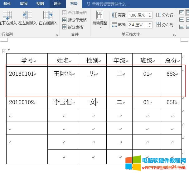 Word2016 調(diào)整行高