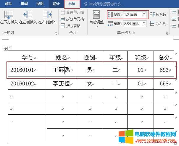 Word2016 設(shè)置單元格大小