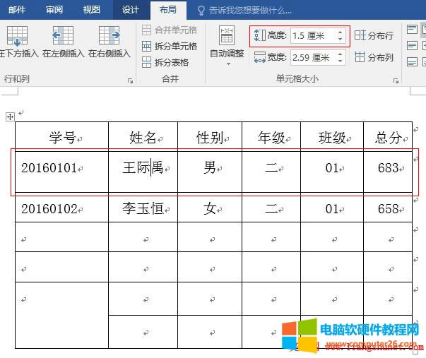 Word2016 設(shè)置行高為1.5厘米