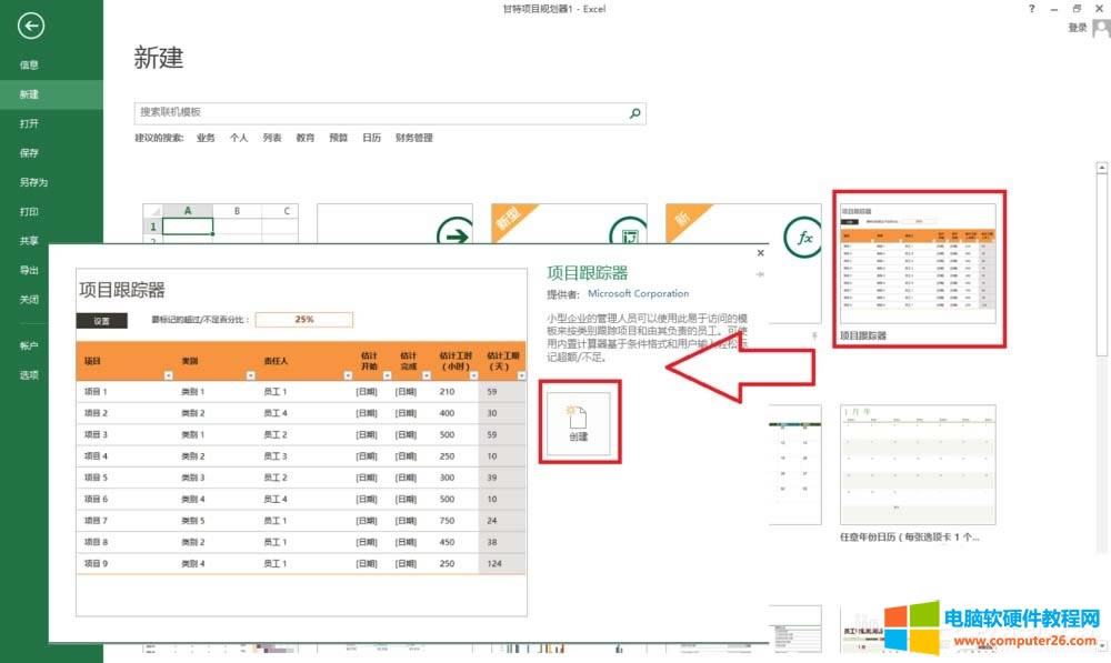 Excel表格如何制作項(xiàng)目跟蹤器呢?