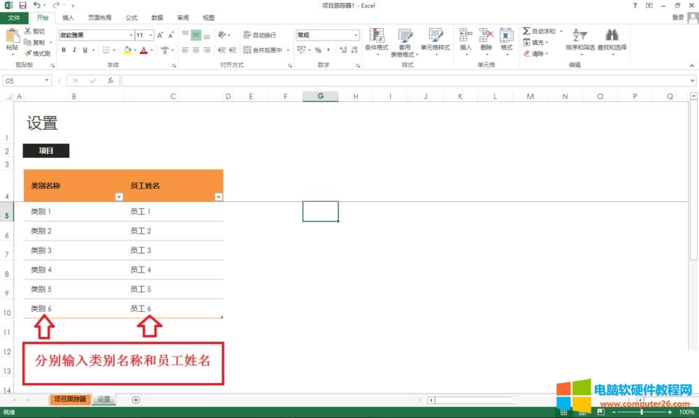 Excel表格如何制作項(xiàng)目跟蹤器呢?