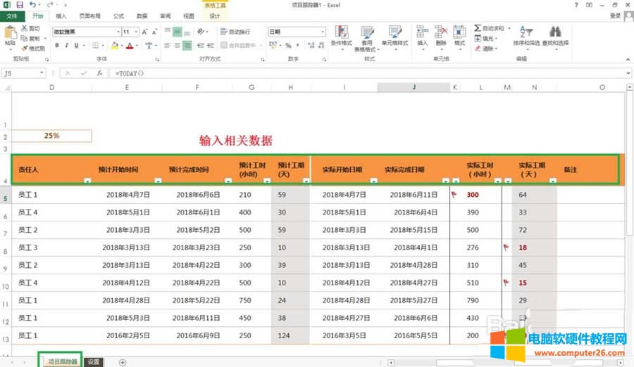 Excel表格如何制作項(xiàng)目跟蹤器呢?