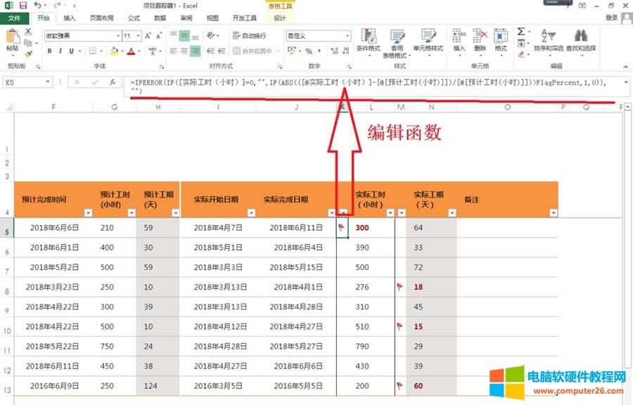Excel表格如何制作項(xiàng)目跟蹤器呢?