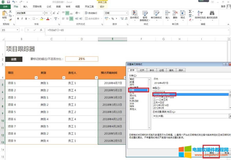 Excel表格如何制作項(xiàng)目跟蹤器呢?