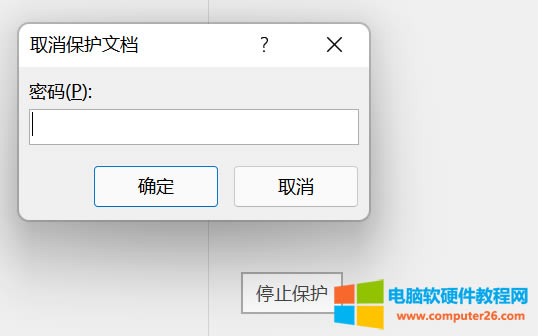 取消保護(hù)文檔