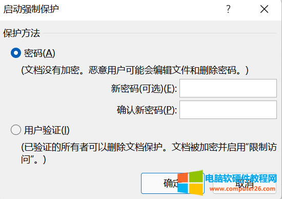 為文檔設(shè)置密碼