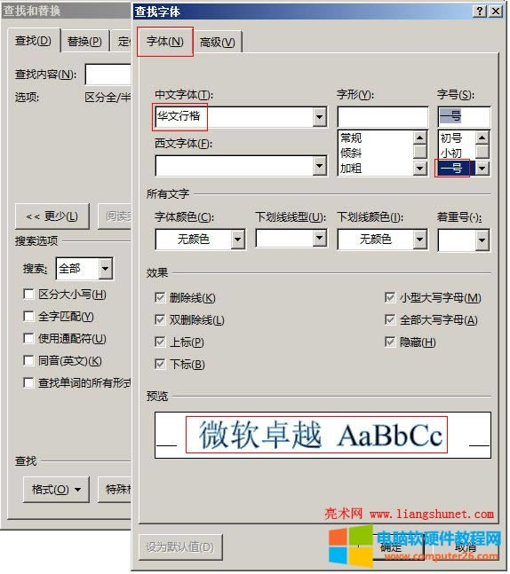Word 2016 中文字體選擇華文行楷