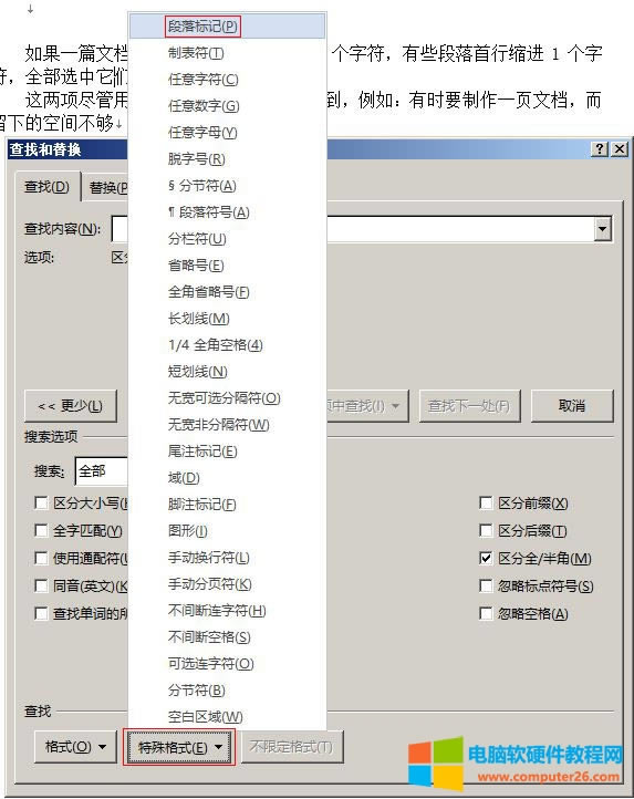 Word 2016 段落標記(即換行符)