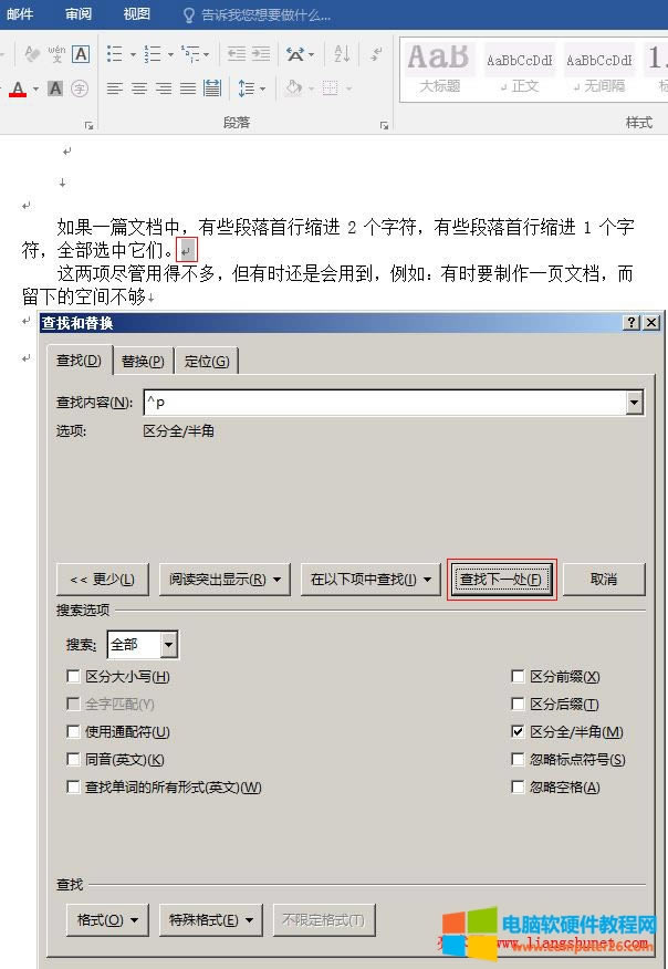 Word2016 查找換行符定位