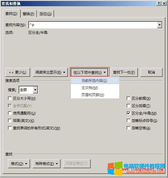 Word 2016 查找換行符