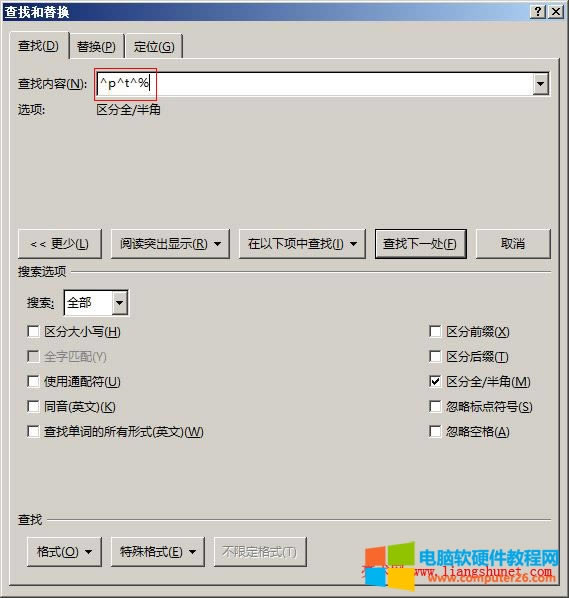 Word 2016 查找特殊格式