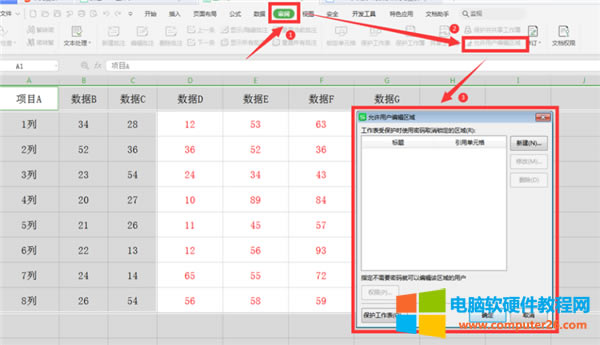 Excel怎么樣分區(qū)域鎖定表格? Excel怎么樣分區(qū)域鎖定表格?