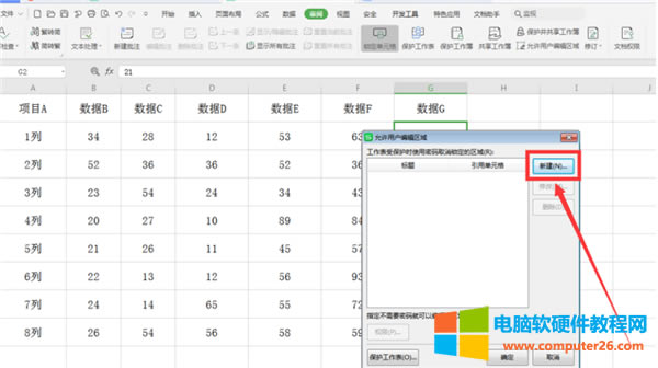 Excel怎么樣分區(qū)域鎖定表格?
