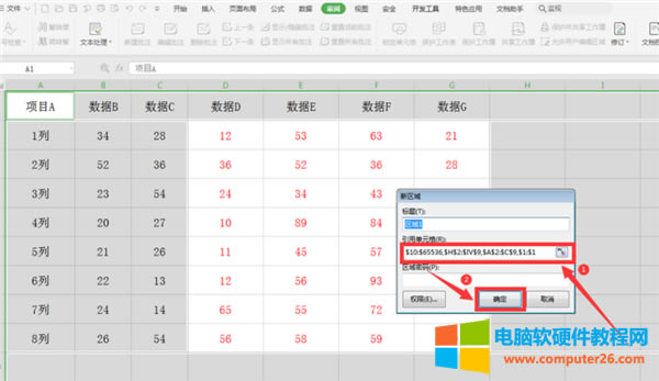 Excel怎么樣分區(qū)域鎖定表格?