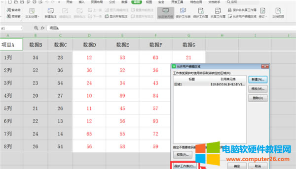 Excel怎么樣分區(qū)域鎖定表格?