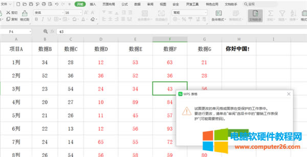 Excel怎么樣分區(qū)域鎖定表格?