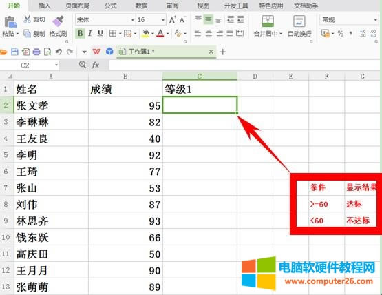 WPS函數(shù)if的使用方法
