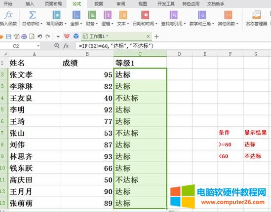 WPS中IF函數(shù)的使用方法