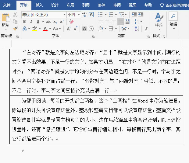 Word段落邊框樣式設(shè)置