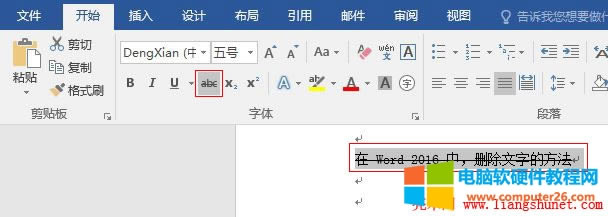 Word 2016 給文字加上刪除線與上下標(biāo)