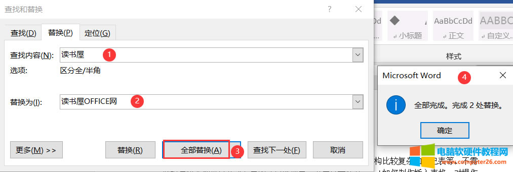 Word文檔替換功能怎么使用上(Word替換功能使用技巧)