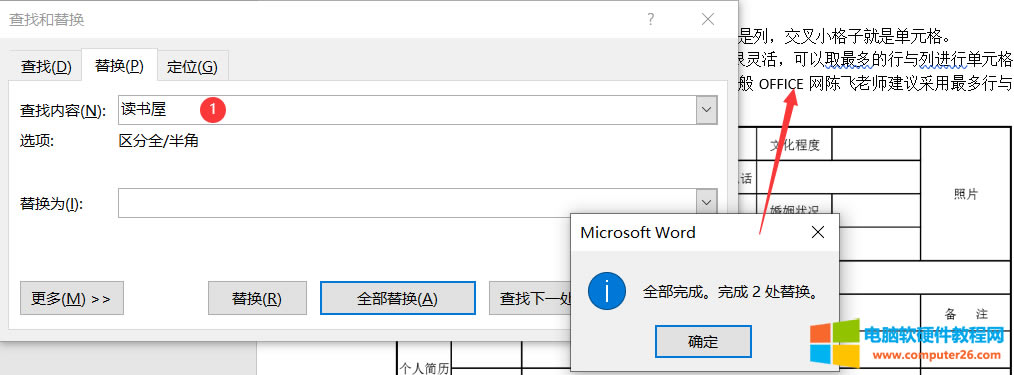 Word文檔替換功能怎么使用上(Word替換功能使用技巧)