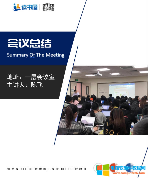 Word圖文排版雜志封面教程