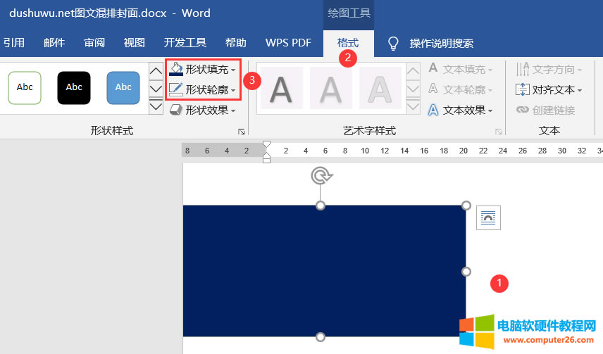 Word圖文排版雜志封面教程