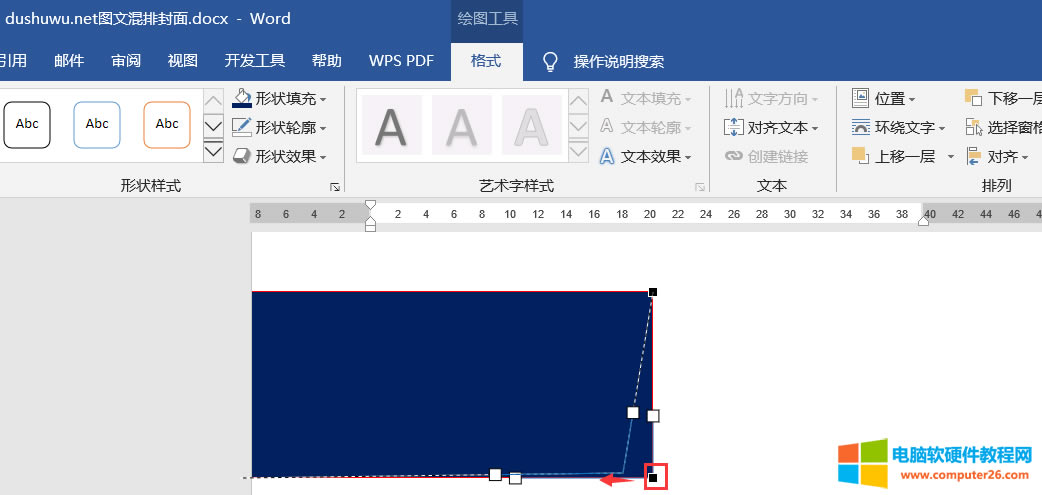 Word圖文排版雜志封面教程