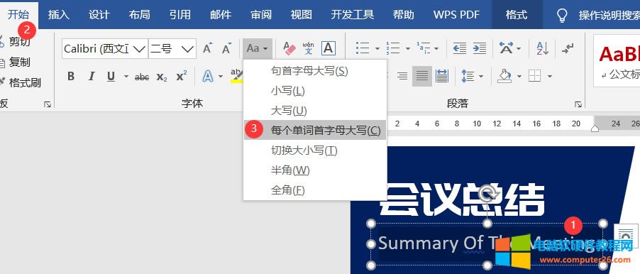 Word圖文排版雜志封面教程