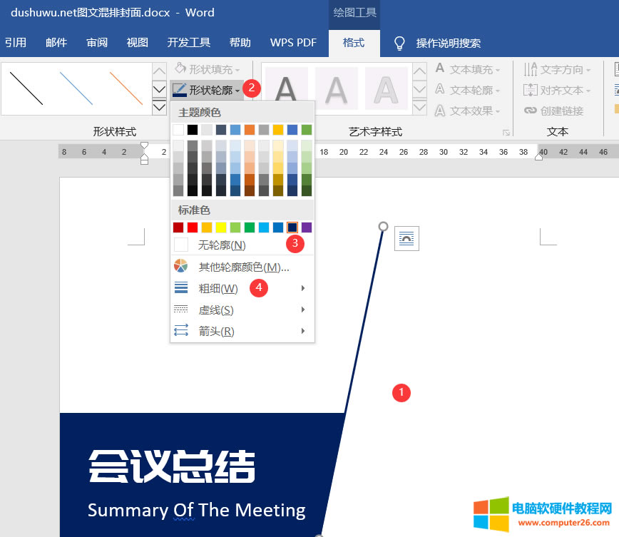 Word圖文排版雜志封面教程