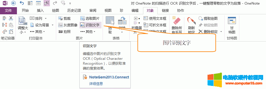 Gem for OneNote ṩ“Re”