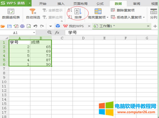 Excel表格怎么對(duì)數(shù)據(jù)進(jìn)行排序?