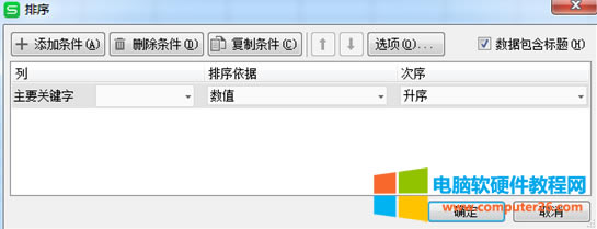Excel表格怎么對(duì)數(shù)據(jù)進(jìn)行排序?