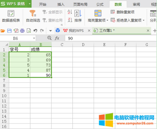 Excel表格怎么對(duì)數(shù)據(jù)進(jìn)行排序?