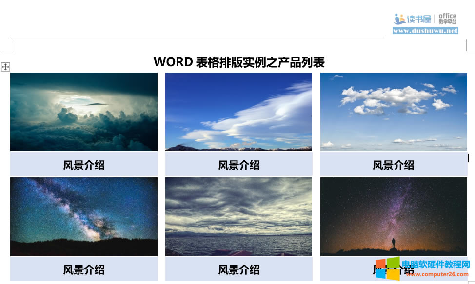WORD表格排版實(shí)例之產(chǎn)品列表