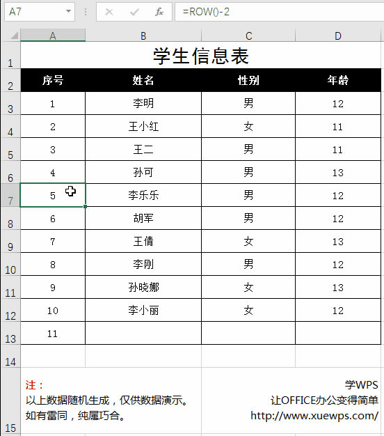 Excel表格設(shè)置生成自動填充序號、編號