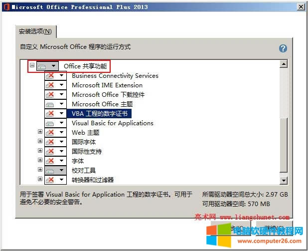 Office 共享工具