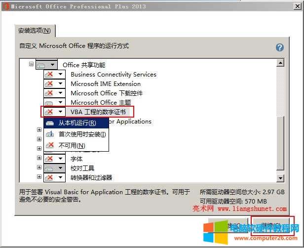 VBA 工程的數(shù)字證書