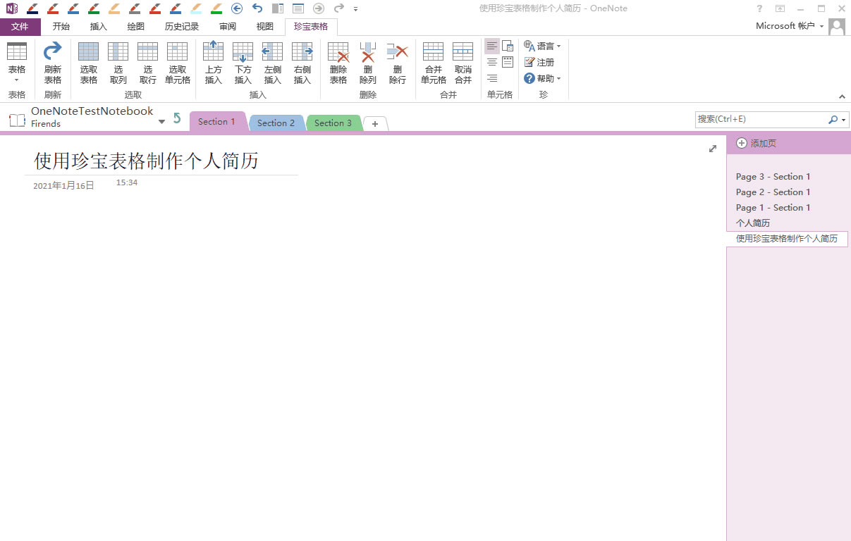  OneNote ʹ䌚ṩĺϲԪ턓˺v