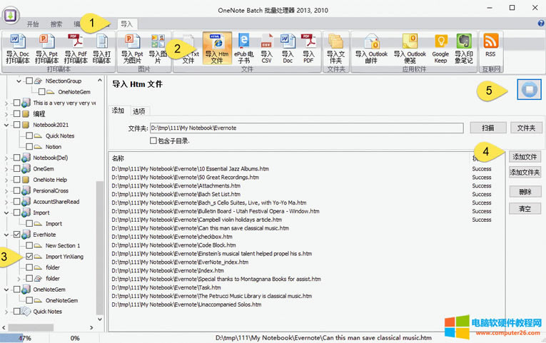 使用批量處理器 OneNote Batch 導(dǎo)入 HTML 文件