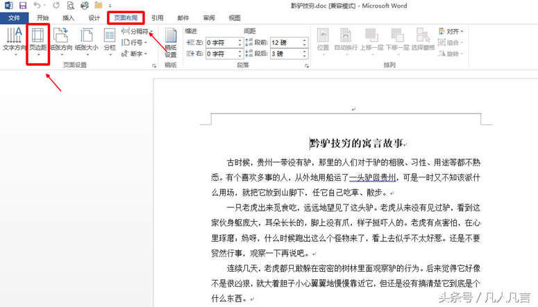 <a href='/office2207/' target='_blank'><u>word</u></a>文檔中頁面不在一張紙上有哪些方法可以調(diào)整