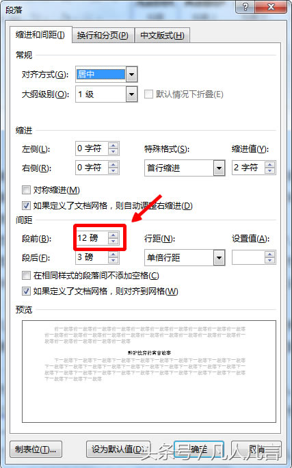 word文檔中頁面不在一張紙上有哪些方法可以調(diào)整
