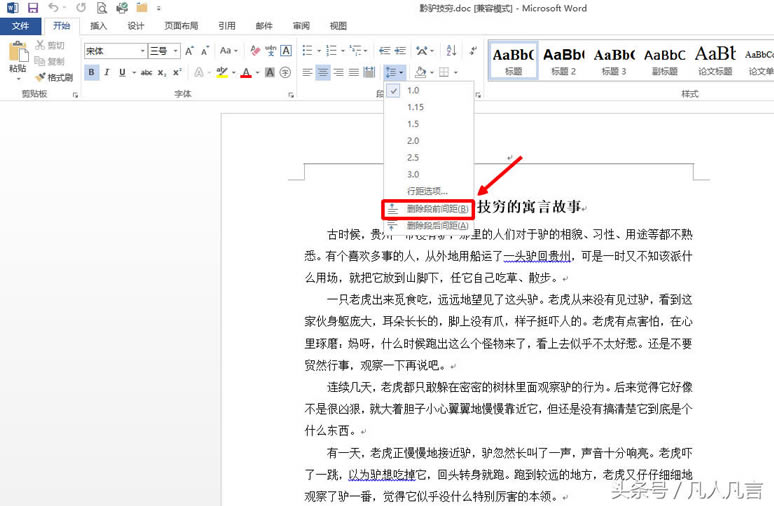 word文檔中頁面不在一張紙上有哪些方法可以調(diào)整