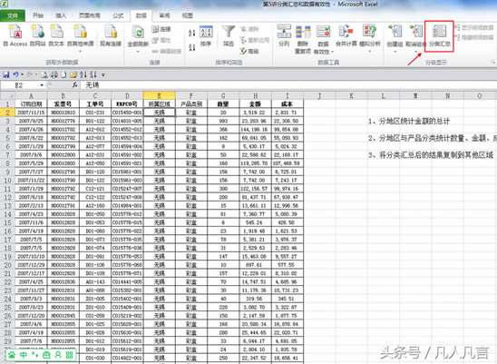 Excel中怎樣分類匯總(Excel分類匯總功能實(shí)現(xiàn)教程)